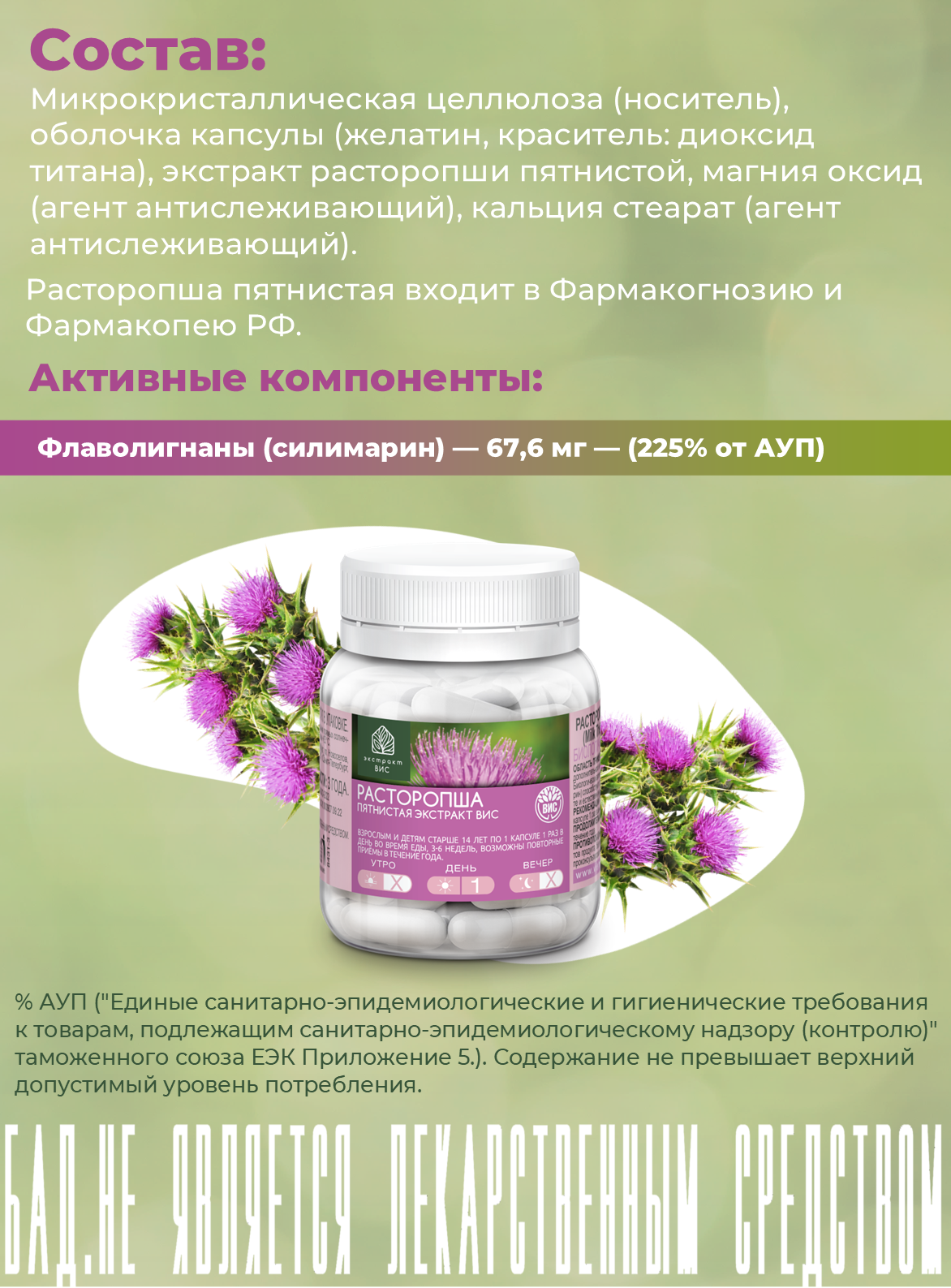 БАД Экстракт-ВИС Расторопша пятнистая экстракт (Milk Thistle Standardized EXTRACT VIS) капсулы №30 - фото 3