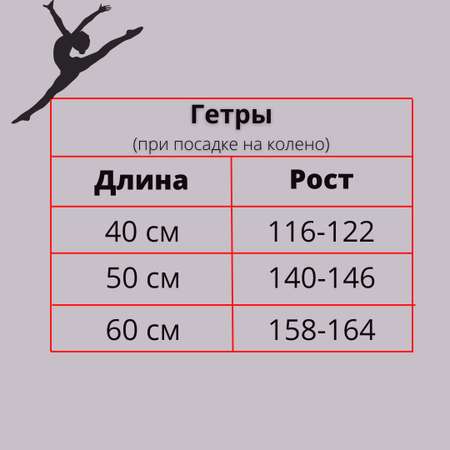 Гетры для гимнастики Boosto