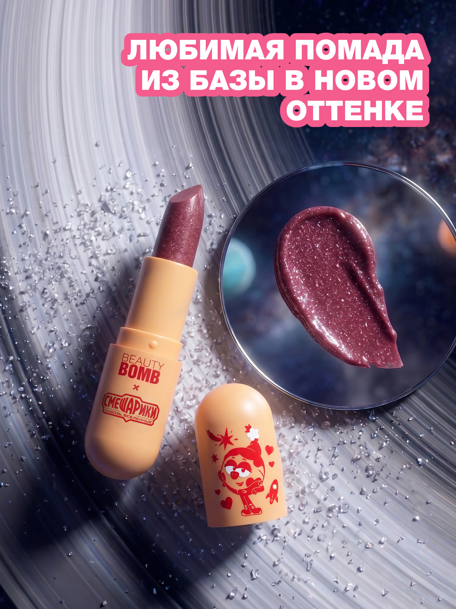 Помада-бальзам для губ Beauty Bomb Смешарики тон 01 полупрозрачный нежно-розовый 4г - фото 4