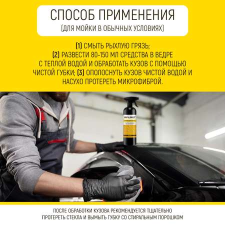 Шампунь полироль WALNUT для автомобиля Горячий воск 500 мл