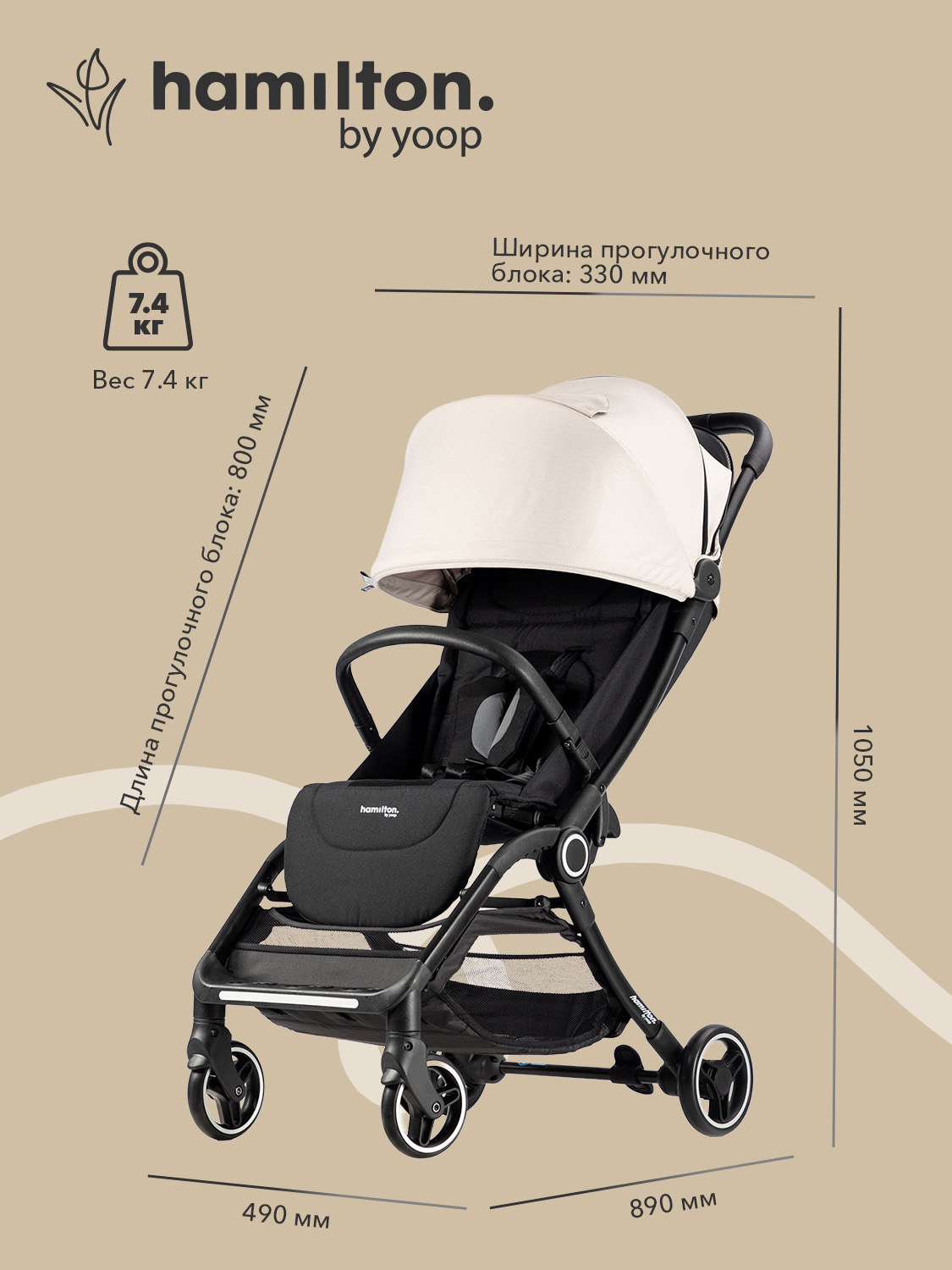 Коляска прогулочная Hamilton by Yoop S2 бежевый - фото 5