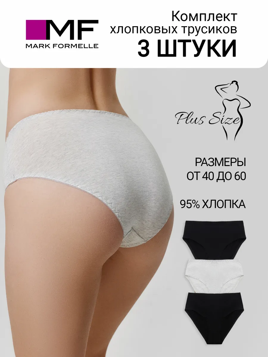 Трусы 3 шт Mark Formelle (Марк Формэль) 412075-3/серый меланж 4306-А-5 - фото 2