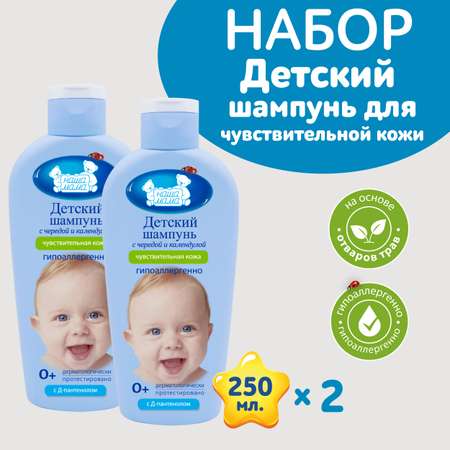 Шампунь Наша Мама 2 шт.
