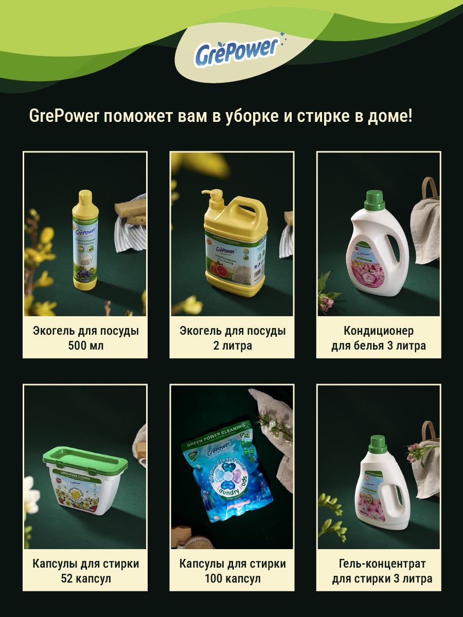 Капсулы для стирки GrePower Extra Clean Сочный кумкват - фото 8