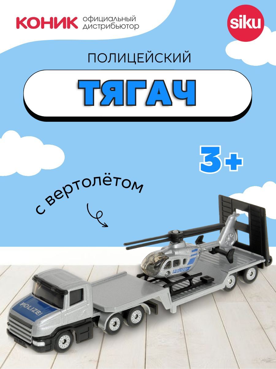 Грузовик SIKU 1610 - фото 1