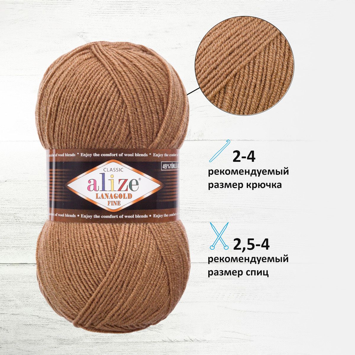 Пряжа Alize полушерстяная мягкая теплая Lanagold fine 100 г 390 м 5 мотков 466 тёмно-бежевый - фото 2