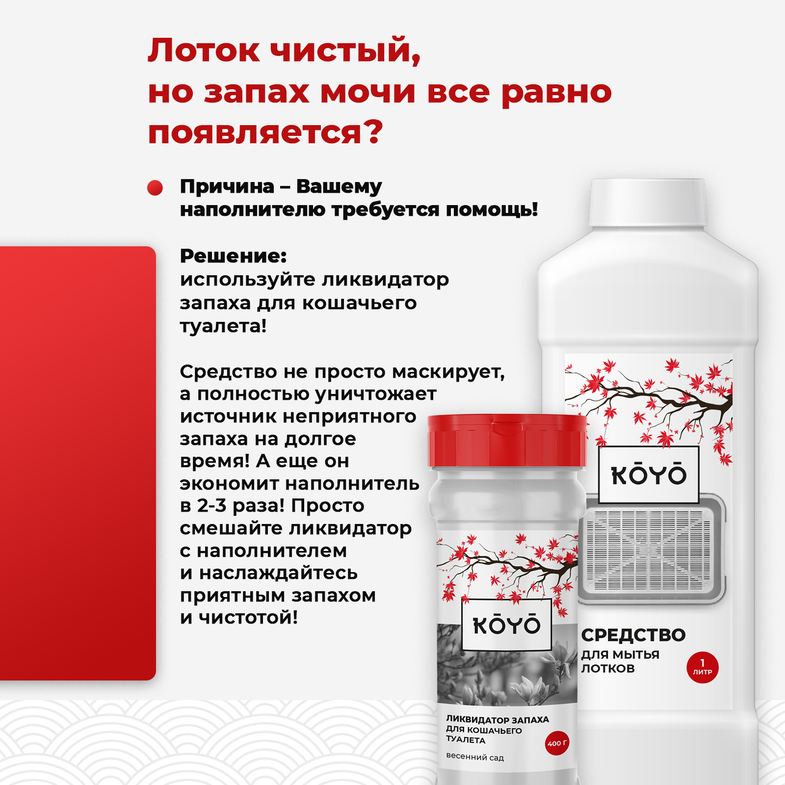 Средство для мытья кошачьего лотка KOYO 500 мл - фото 6