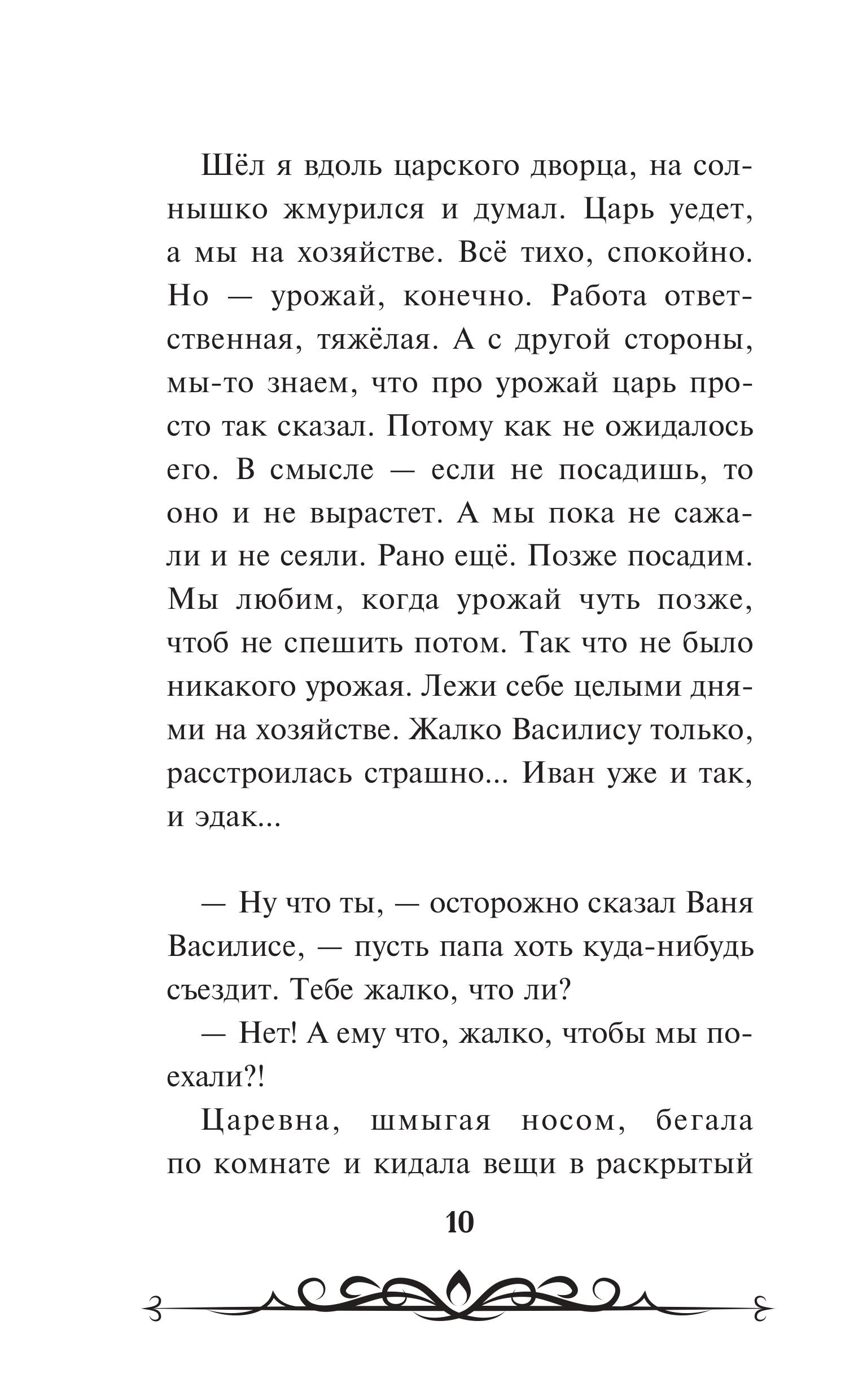 Книга Эксмо Иван Царевич и Серый Волк на выставке чудес (официальная новеллизация) - фото 8