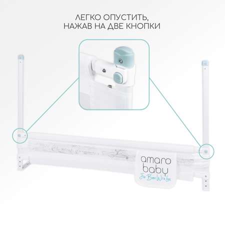 Барьер защитный для кровати Amarobaby Safety of dreams 200см Белый