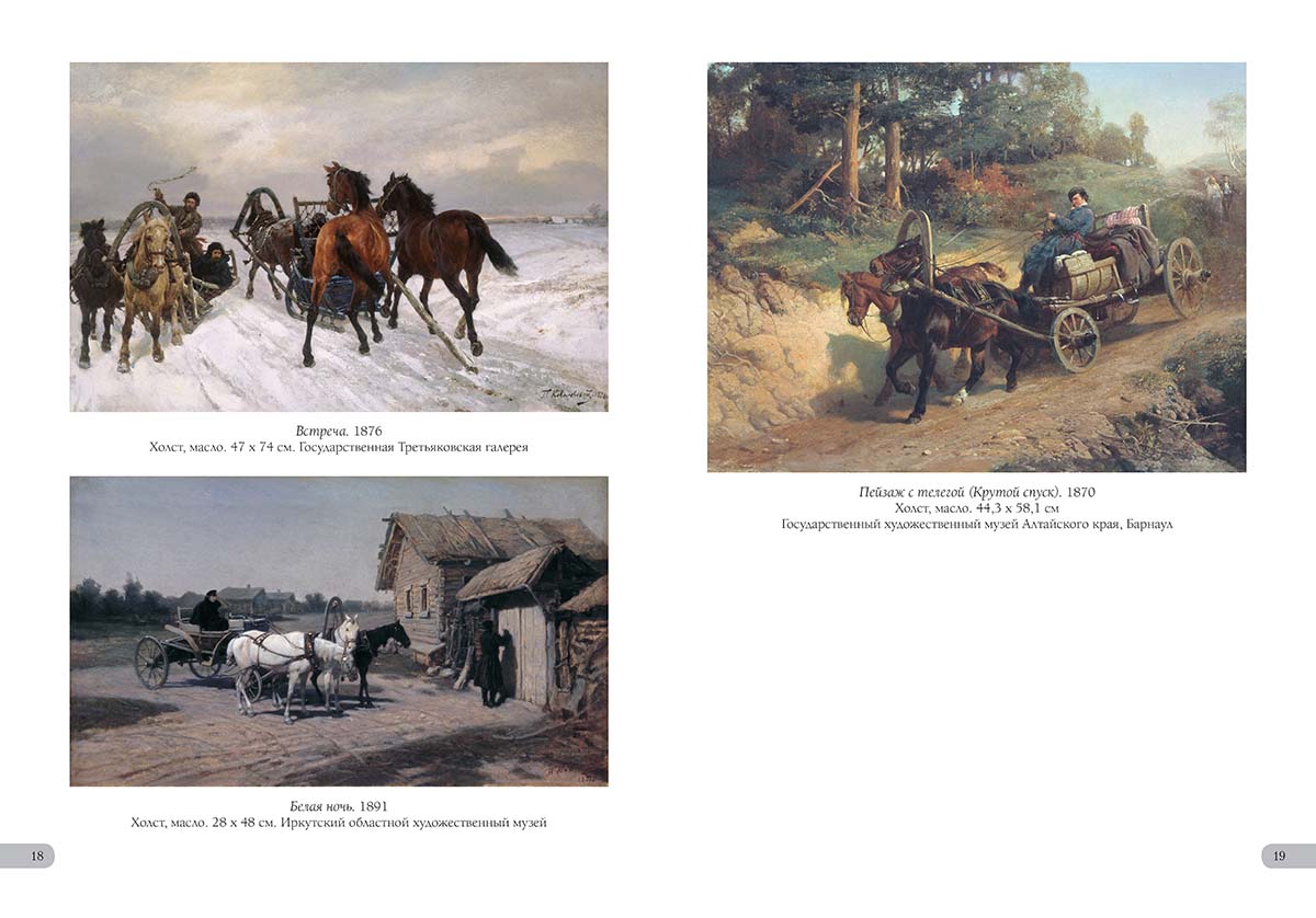 Книга Белый город Лучшие картины Большая художественная галерея - фото 5