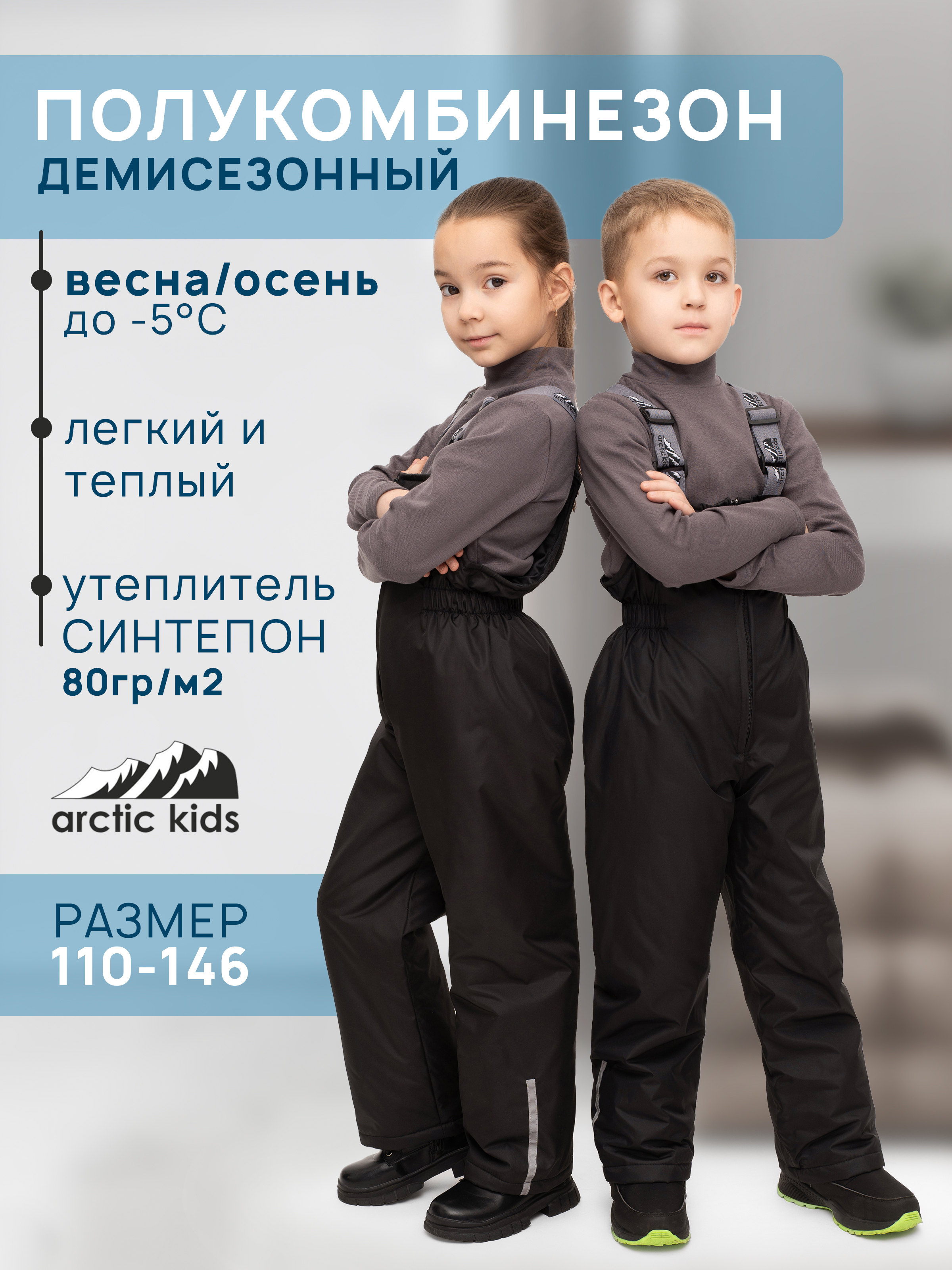 Полукомбинезон Arctic kids 60-006/2 черный - фото 7