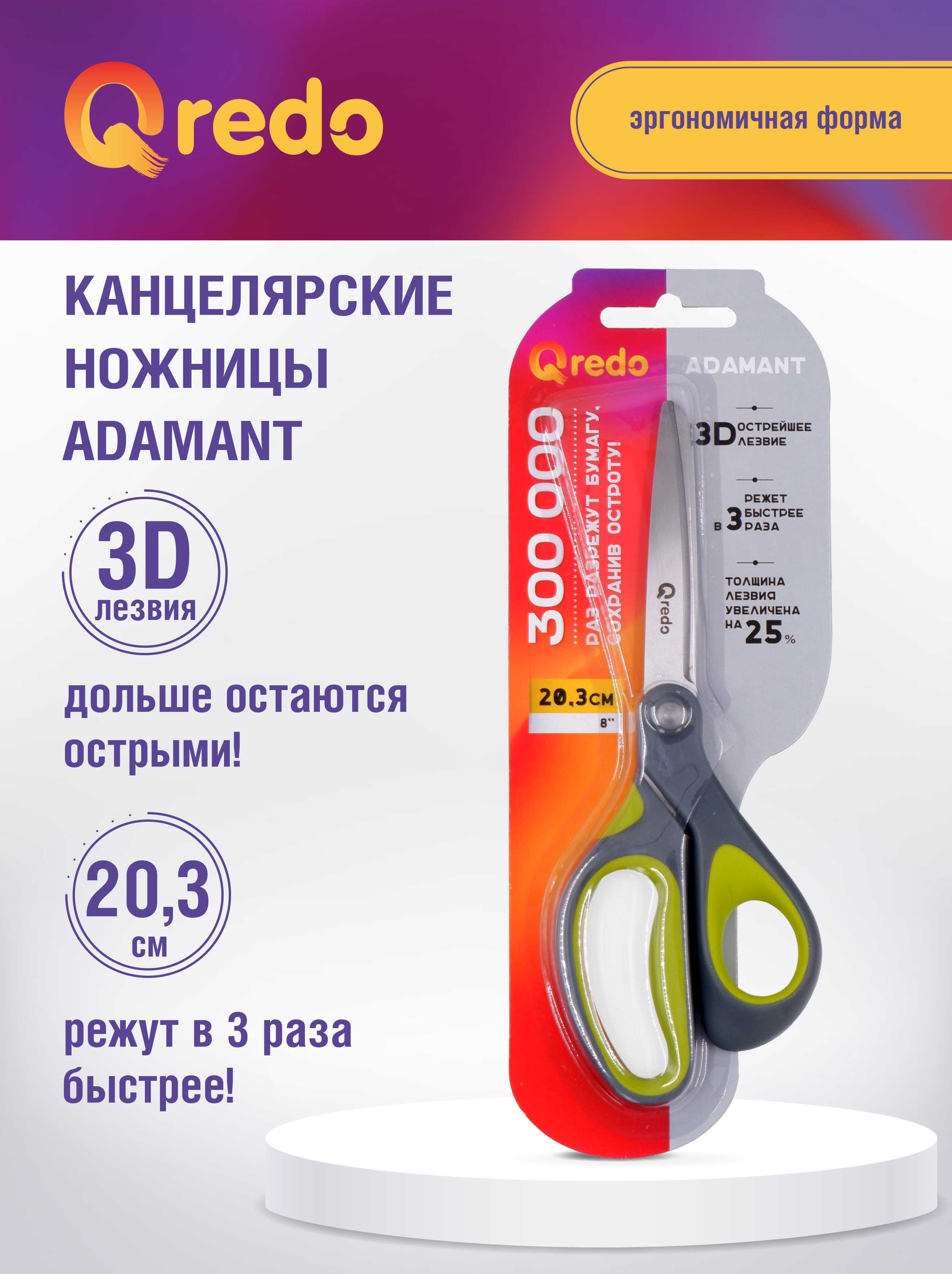 Ножницы канцелярские Qredo - фото 1