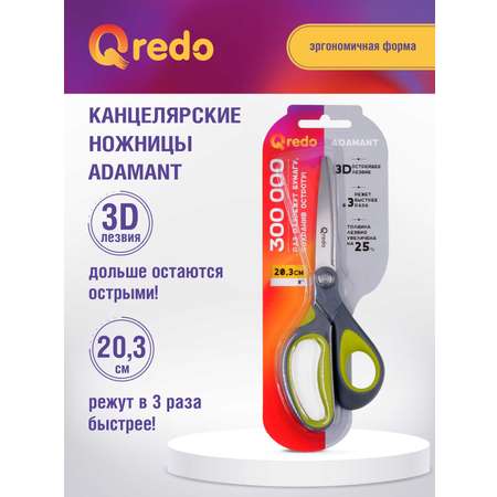 Ножницы канцелярские Qredo