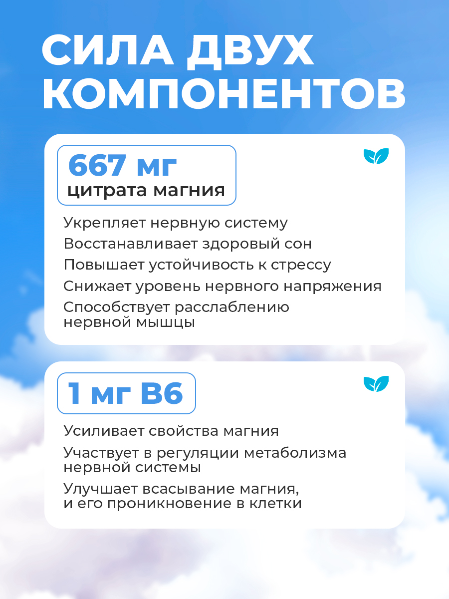 Магний цитрат + В6 Доктор Море для защиты нервной системы - фото 5