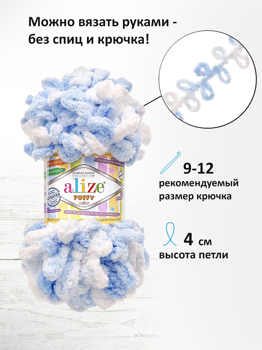 Пряжа для вязания Alize puffy color 100 г 9 м микрополиэстер плюшевая мягкая 5865 секционный 5 мотков - фото 2