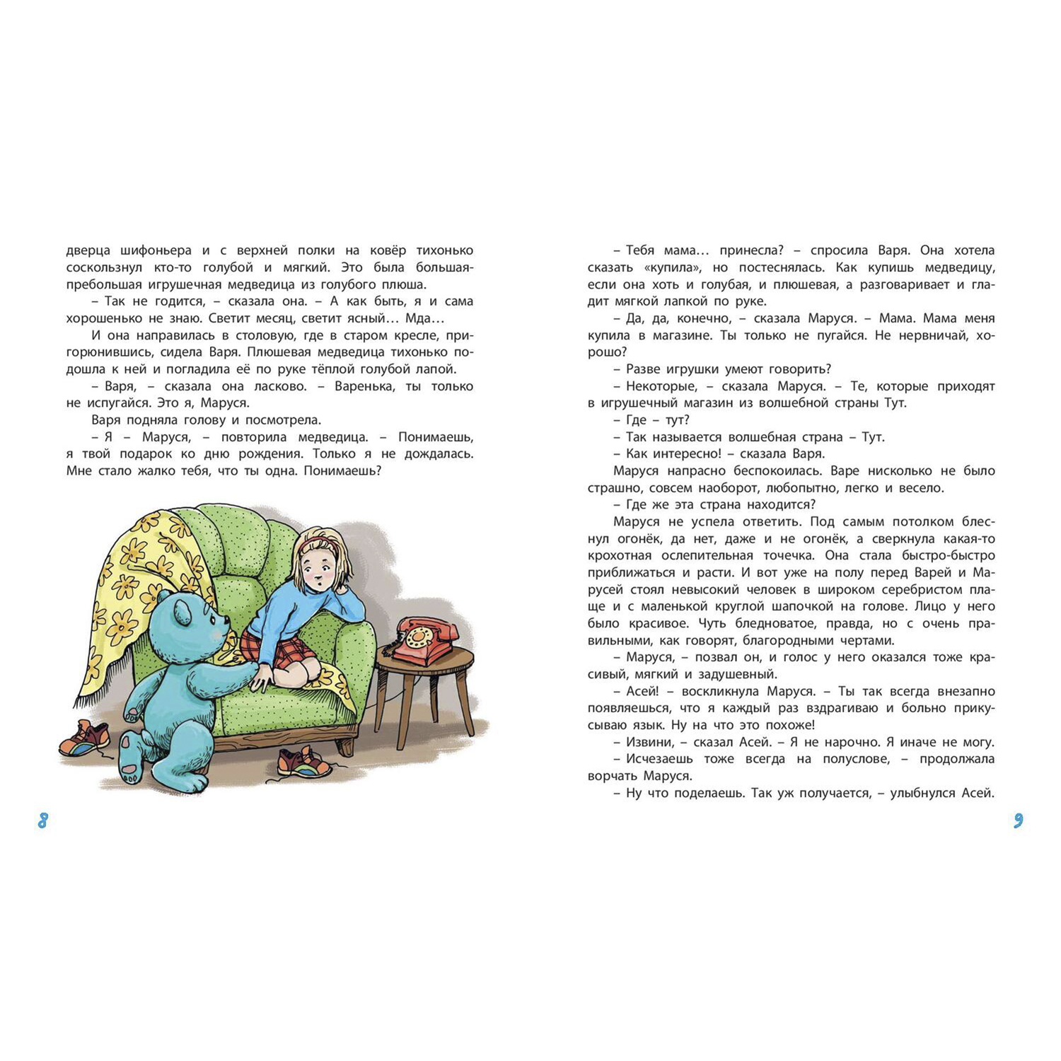 Книга ЭНАС-книга Маруся еще вернется - фото 3