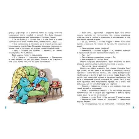 Книга ЭНАС-книга Маруся еще вернется