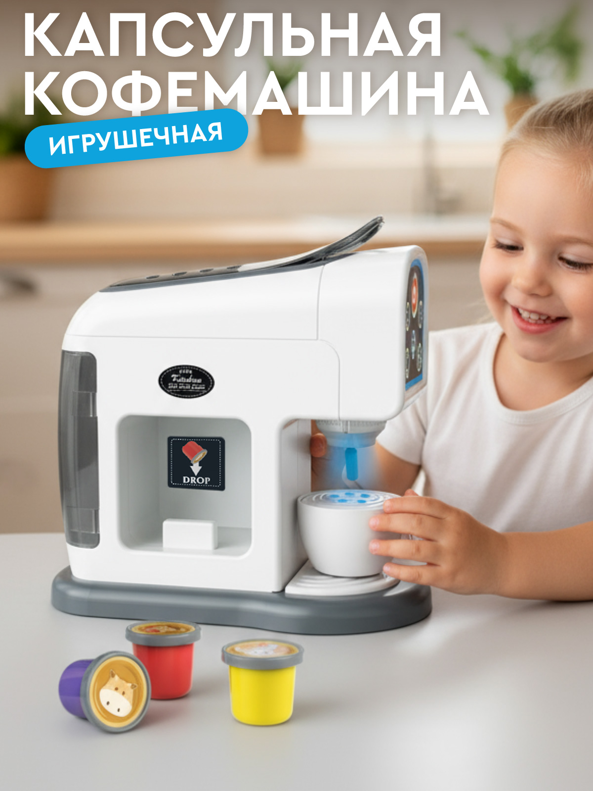 Игрушка AMORE BELLO кофемашина - фото 1