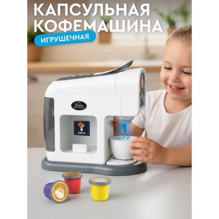 Игрушка AMORE BELLO кофемашина