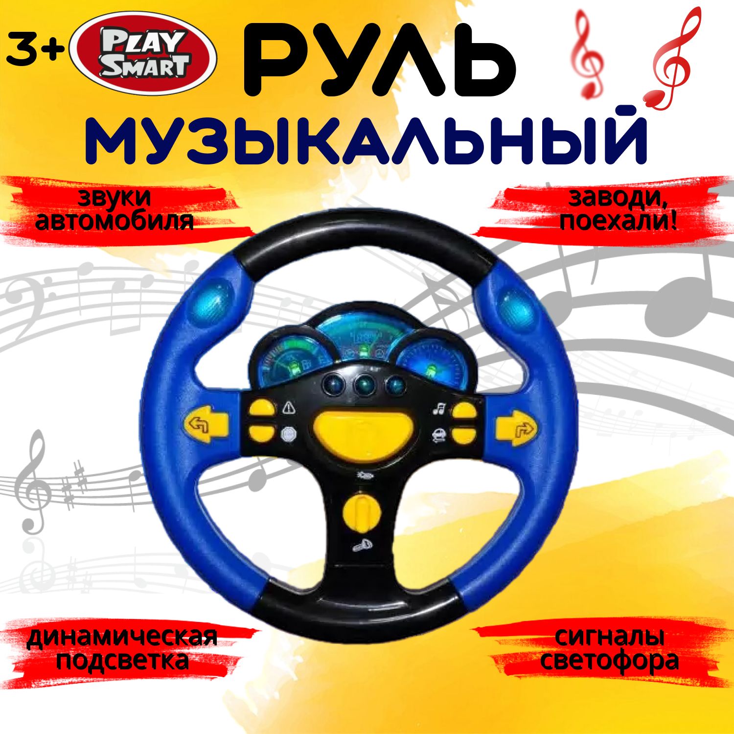 Игрушка Play Smart руль - фото 1