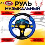Игрушка Play Smart руль