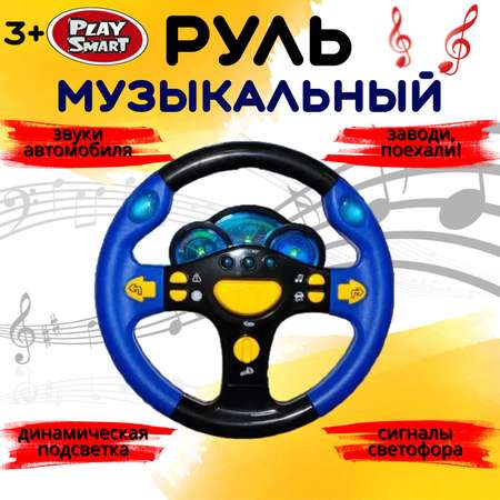 Игрушка Play Smart руль