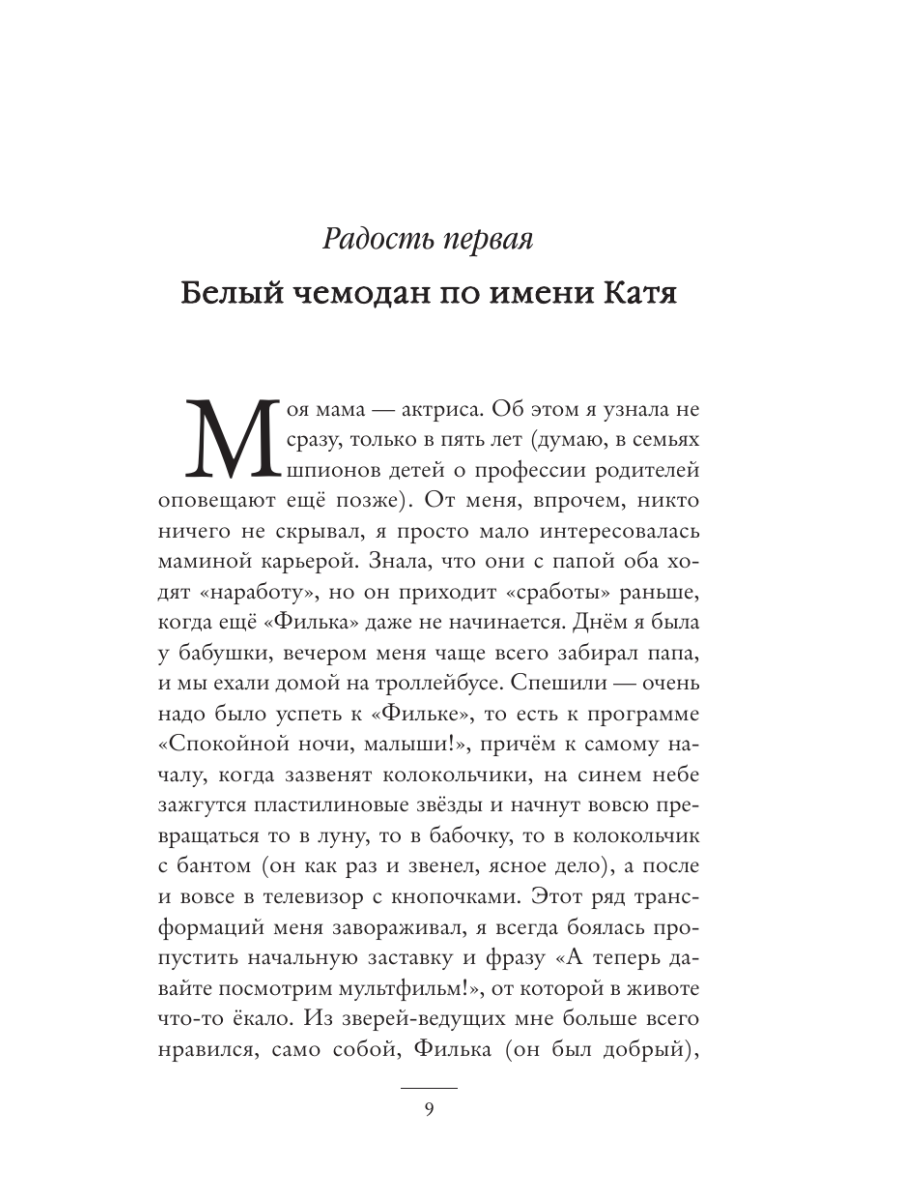 Книга Эксмо 13 минут радости - фото 15