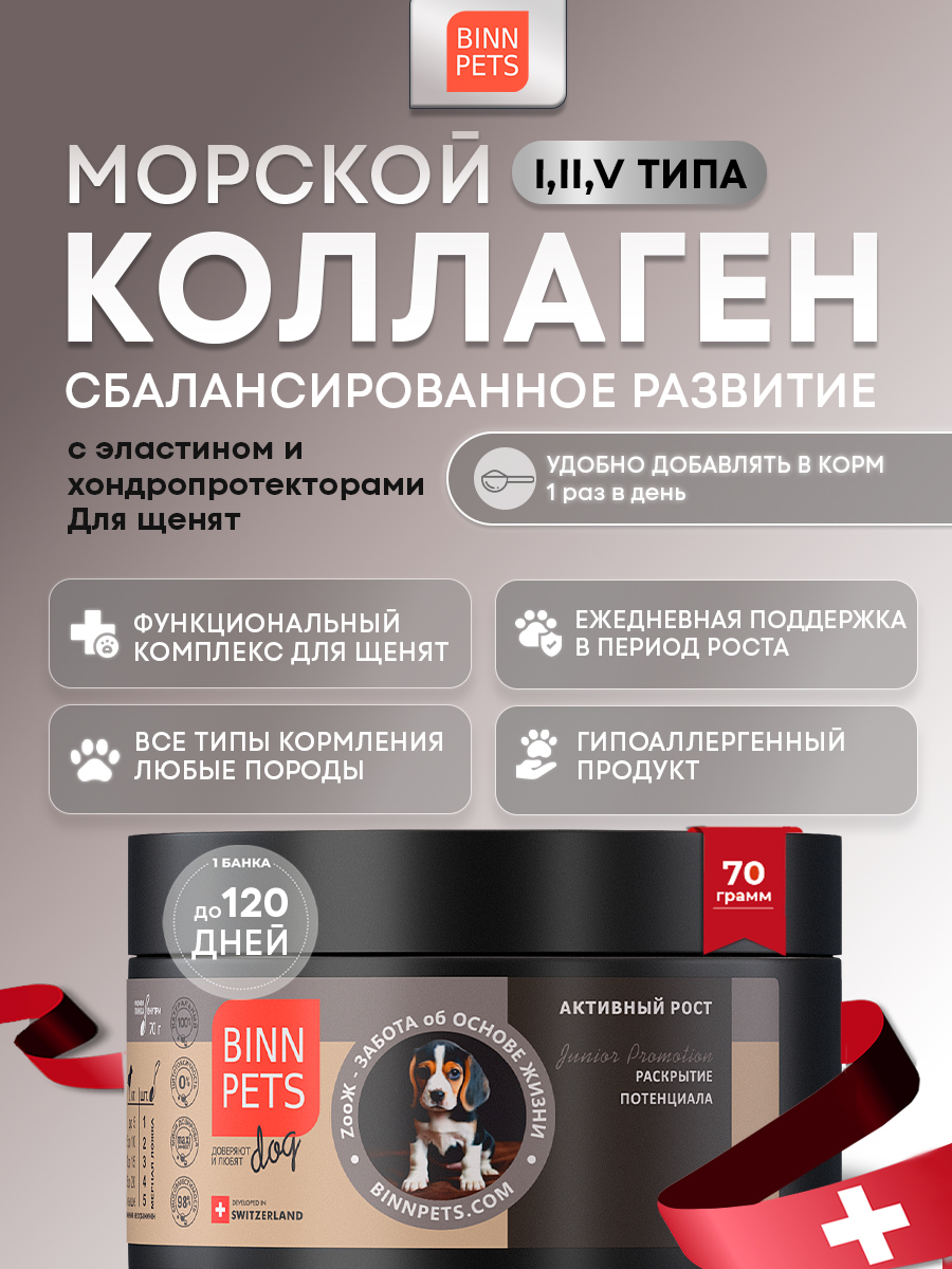 Изображение товара Морской коллаген PETS BIN Раскрытие потенциала 70 г
