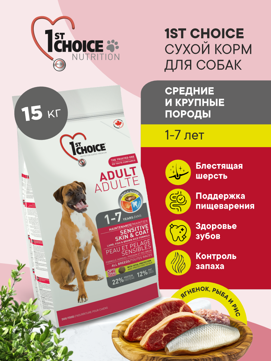 Корм сухой 1st Choice Здоровая кожа и шерсть для собак средних и крупных пород на ягненке 15кг - фото 1