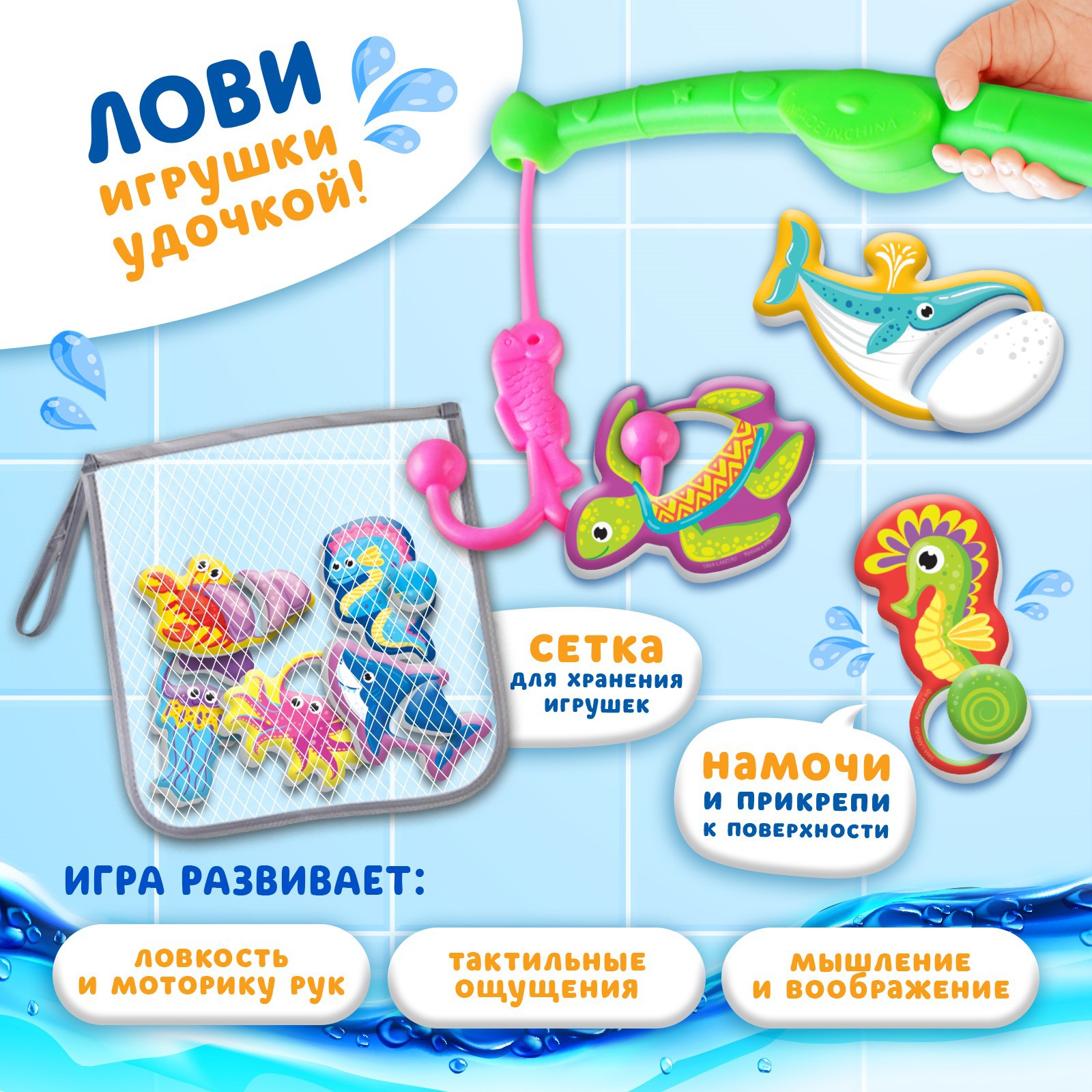 Набор для игры в ванне Крошка Я «Рыбалка: Обитатели моря» удочка сетка 8 мягких стикеров - фото 2