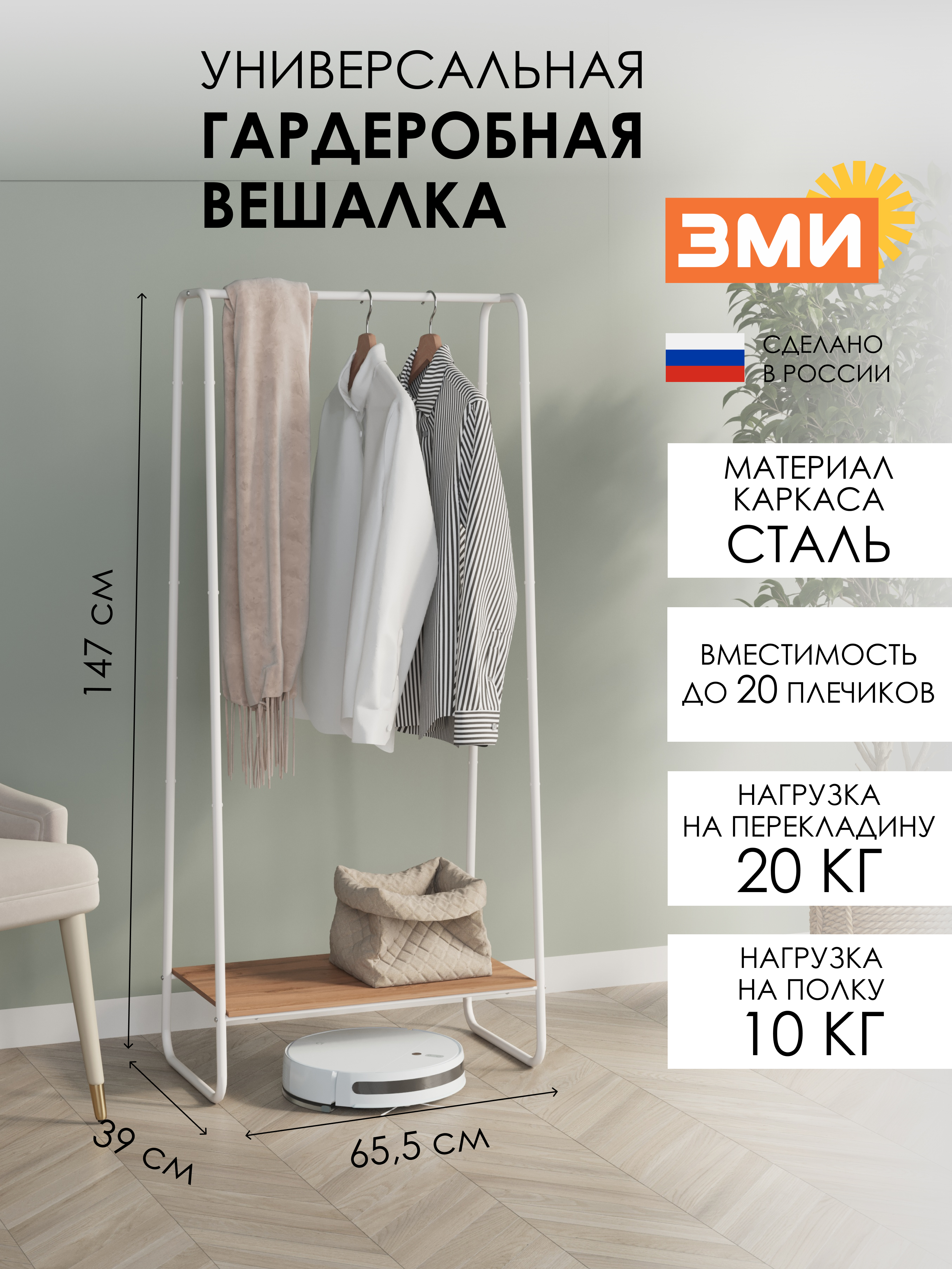 Вешалка напольная ЗМИ Скандинавия 21 цвет белый - фото 1