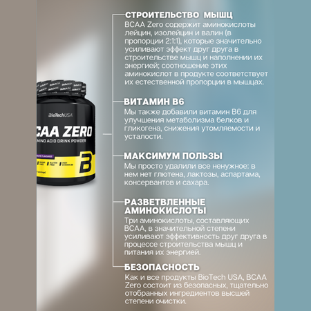 БЦАА BiotechUSA BCAA Zero 360 г. Апельсин