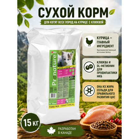 Корм для котят сухой Pronature Original на курице 15кг
