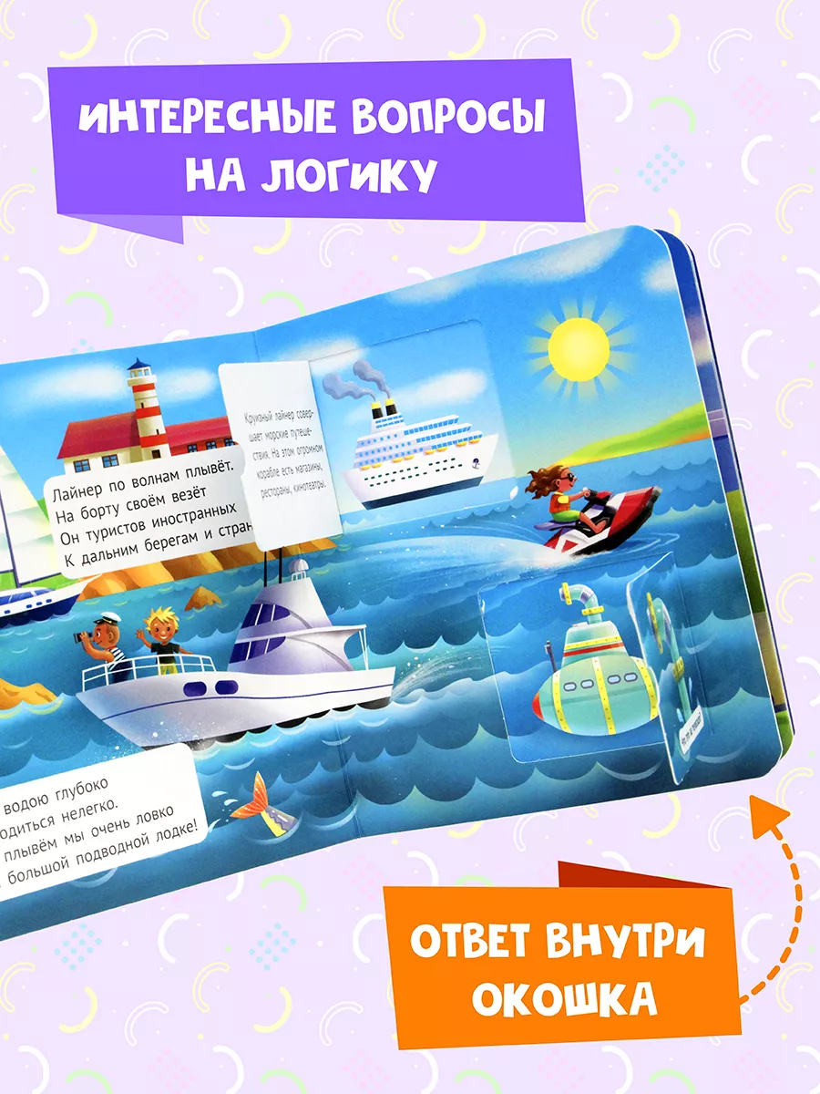 Книга Проф-Пресс с окошками для малышей Транспорт - фото 4