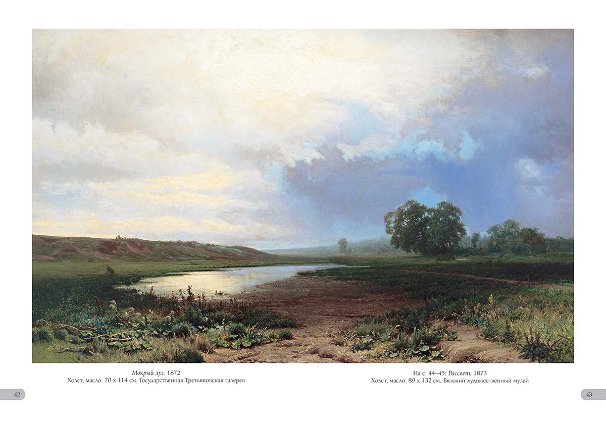 Книга Белый город Федор Васильев. Лучшие картины (Большая художественная галерея) - фото 10