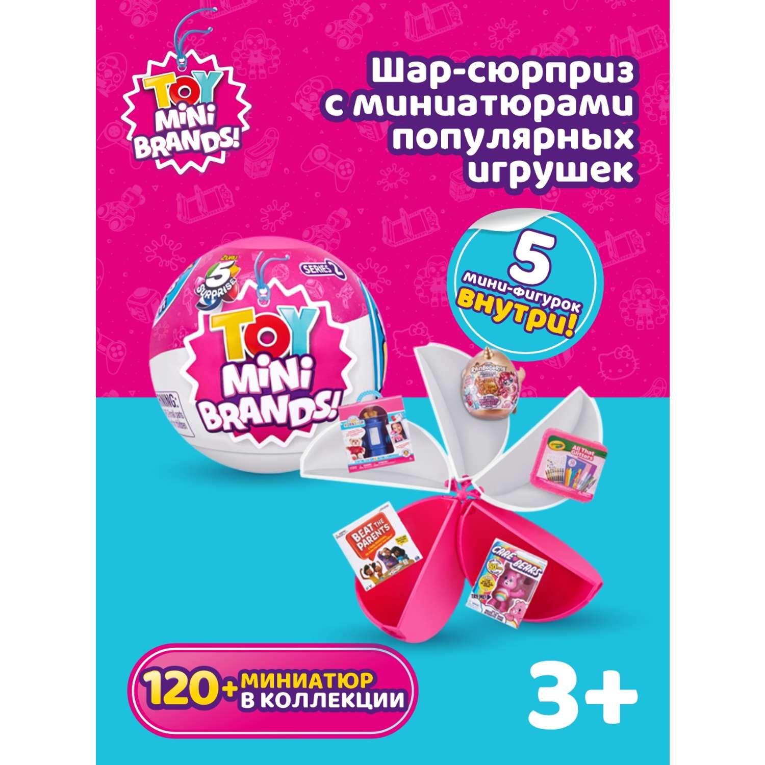 Игровой набор Zuru 5 surprise - фото 1