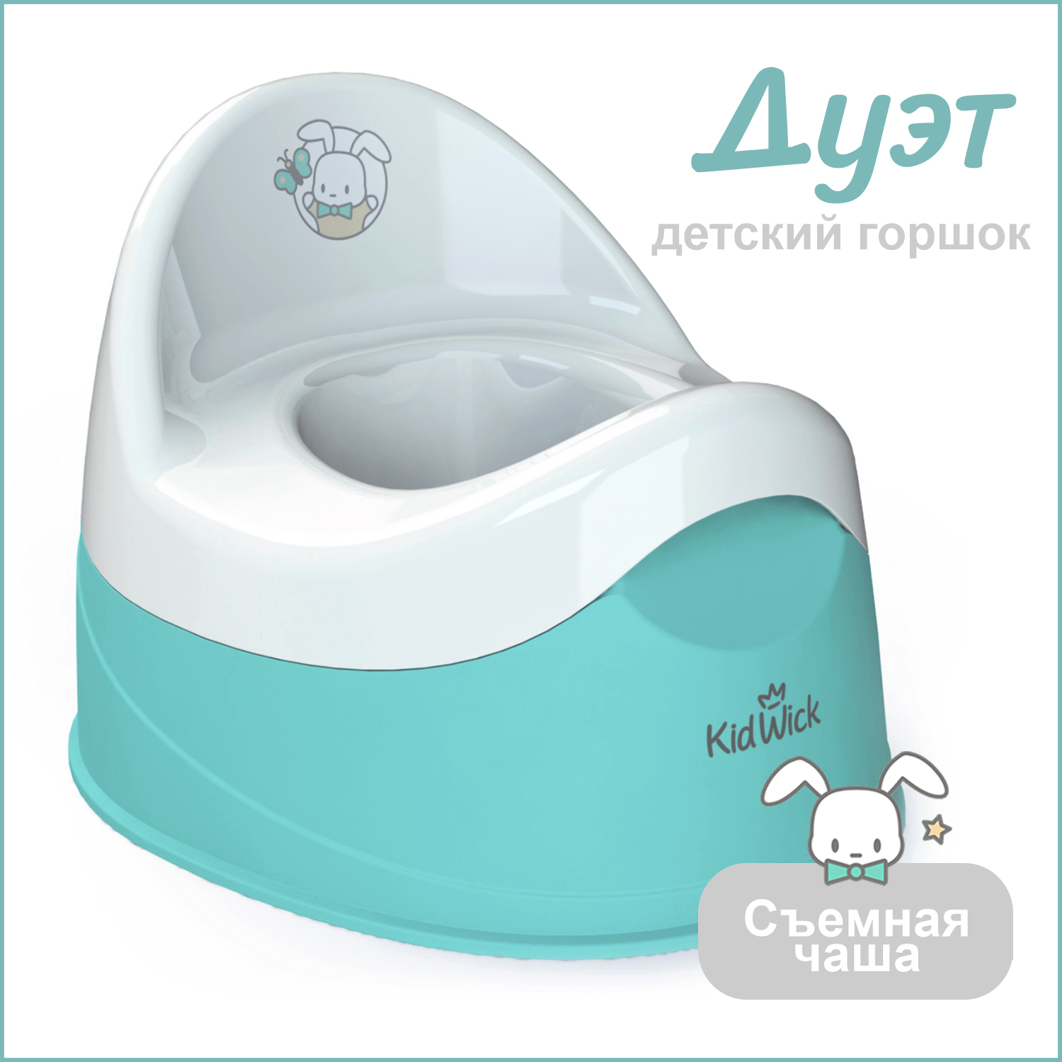 Горшок KidWick Дуэт бирюзовый - фото 1