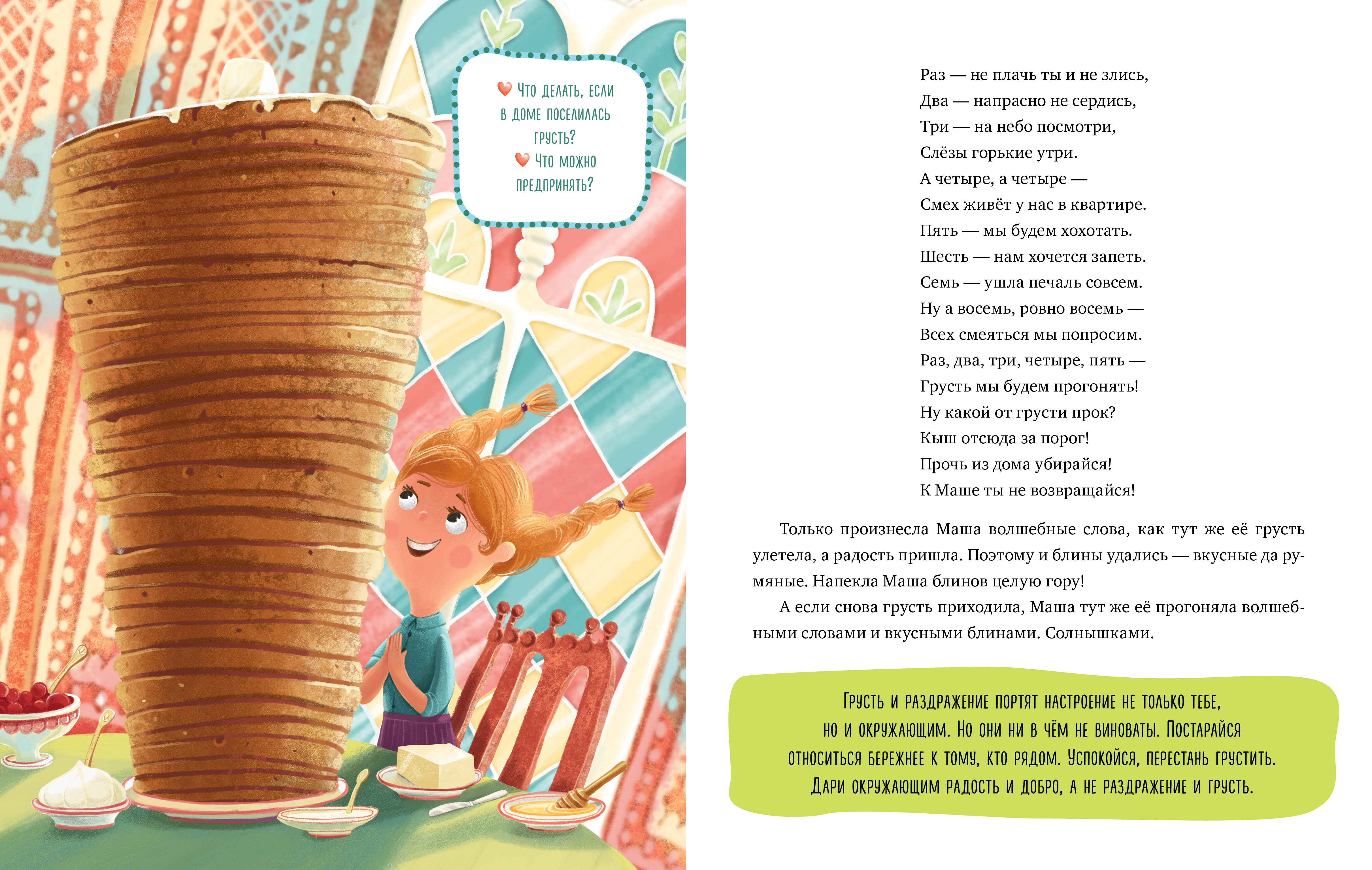 Книга Clever Эмоциональная подготовка к школе. Что делать если... грустишь? - фото 6