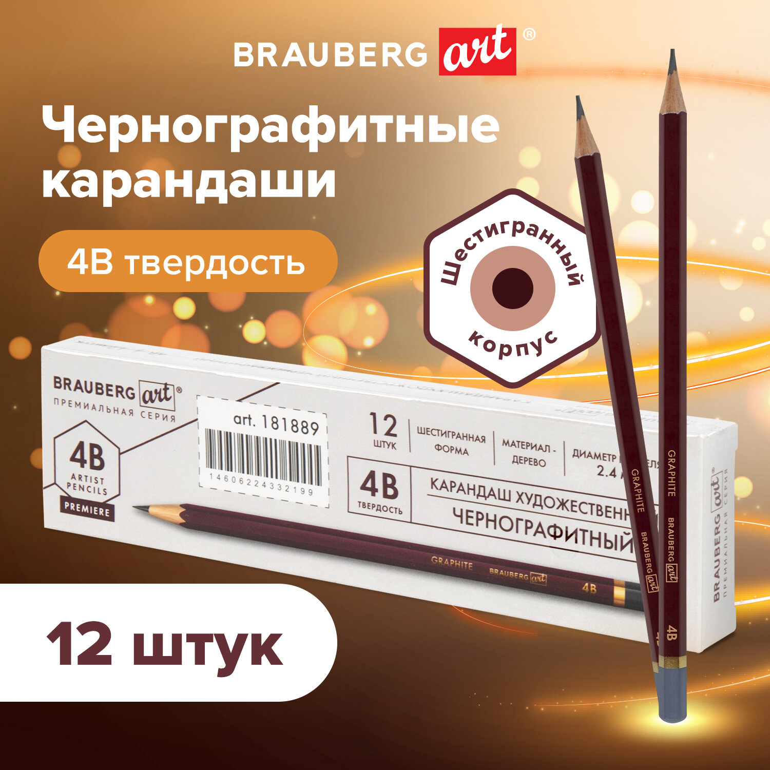 Карандаши чернографитные Brauberg 12 шт. - фото 1