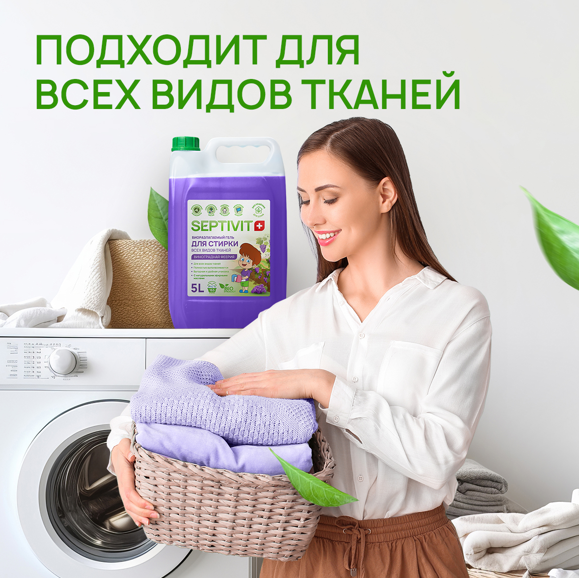 Гель для стирки SEPTIVIT Виноградная Феерия 5л - фото 4