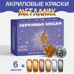 Краски акриловые МУЛЬТИЗАВРИК 6 цв.