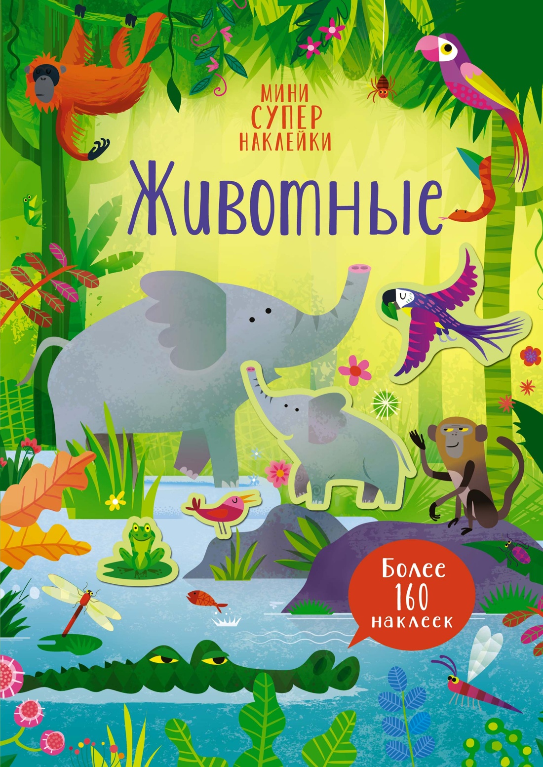 Книга Махаон Супернаклейки-мини. Весёлые зверята. Комплект из 3-х книг. - фото 7