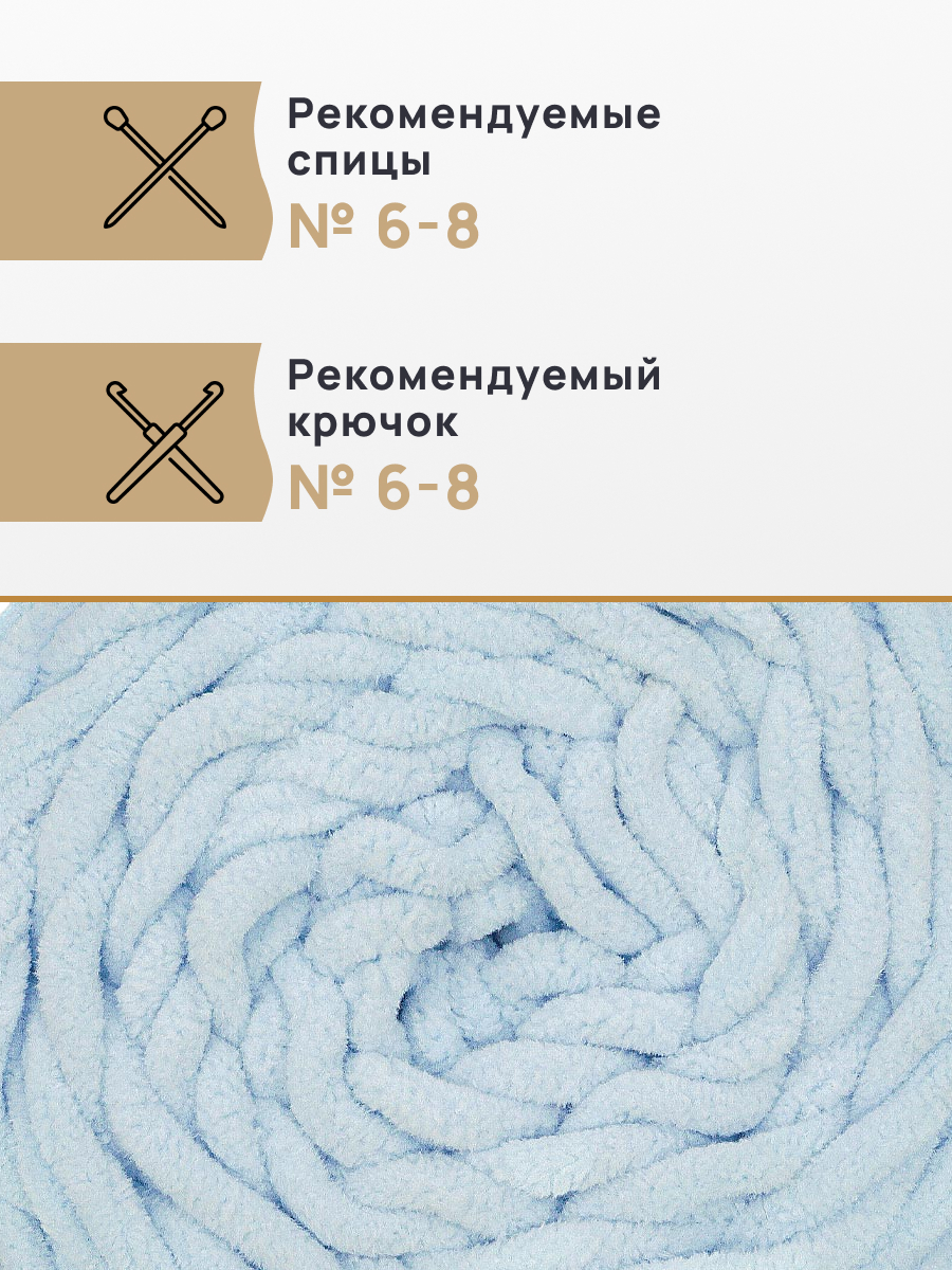 Пряжа для вязания Astra Premium плюшевая пушистый ворс полиэстер 100 гр 80 м 516 св.голубой 2 мотка - фото 2