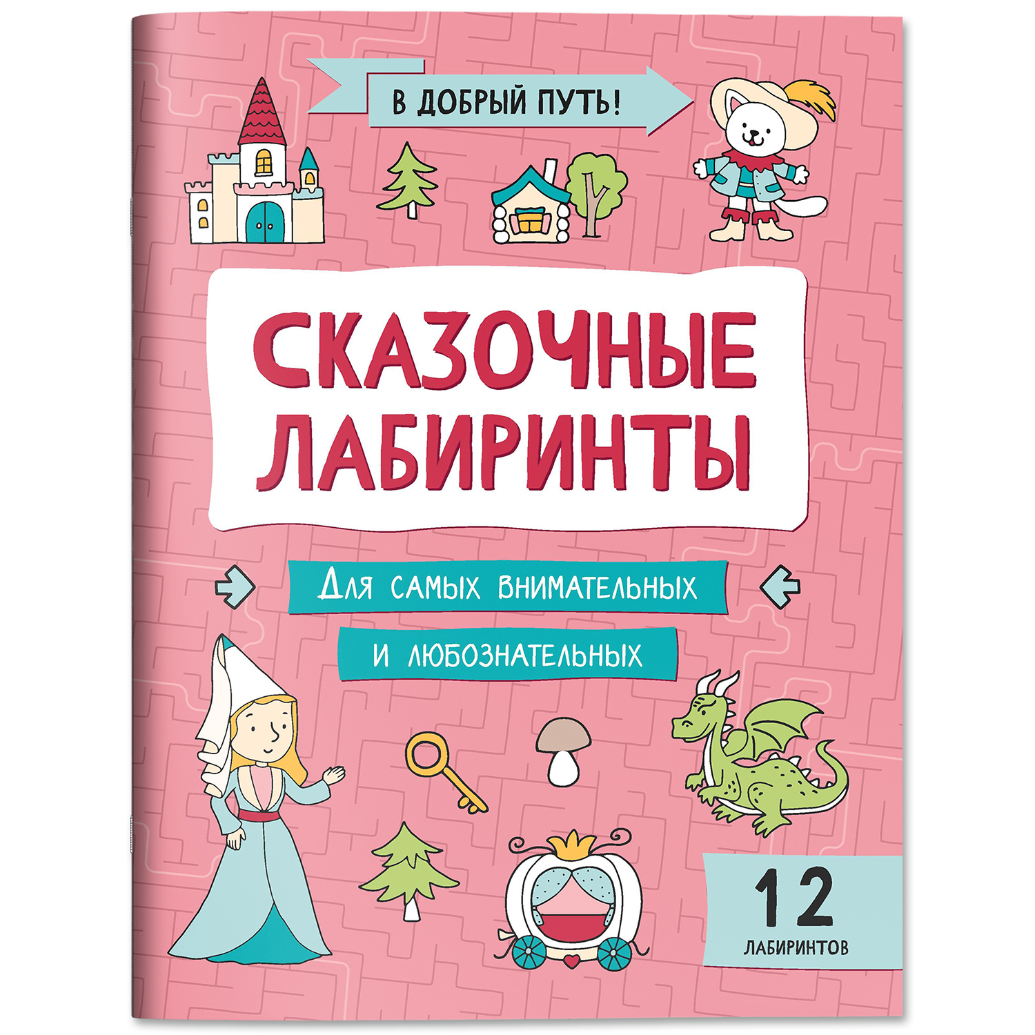 Набор из 4 книг Феникс Лабиринты для детей : Детективные. Космические. Кругосветные. Сказочные - фото 14