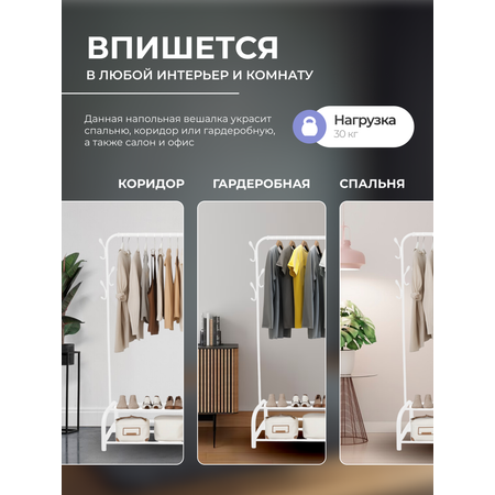 Вешалка HomDoctor напольная