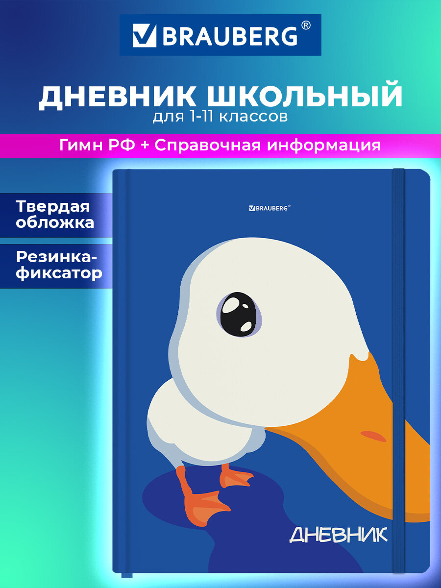 Дневник школьный Brauberg для девочек мальчика 1-11 класс - фото 1