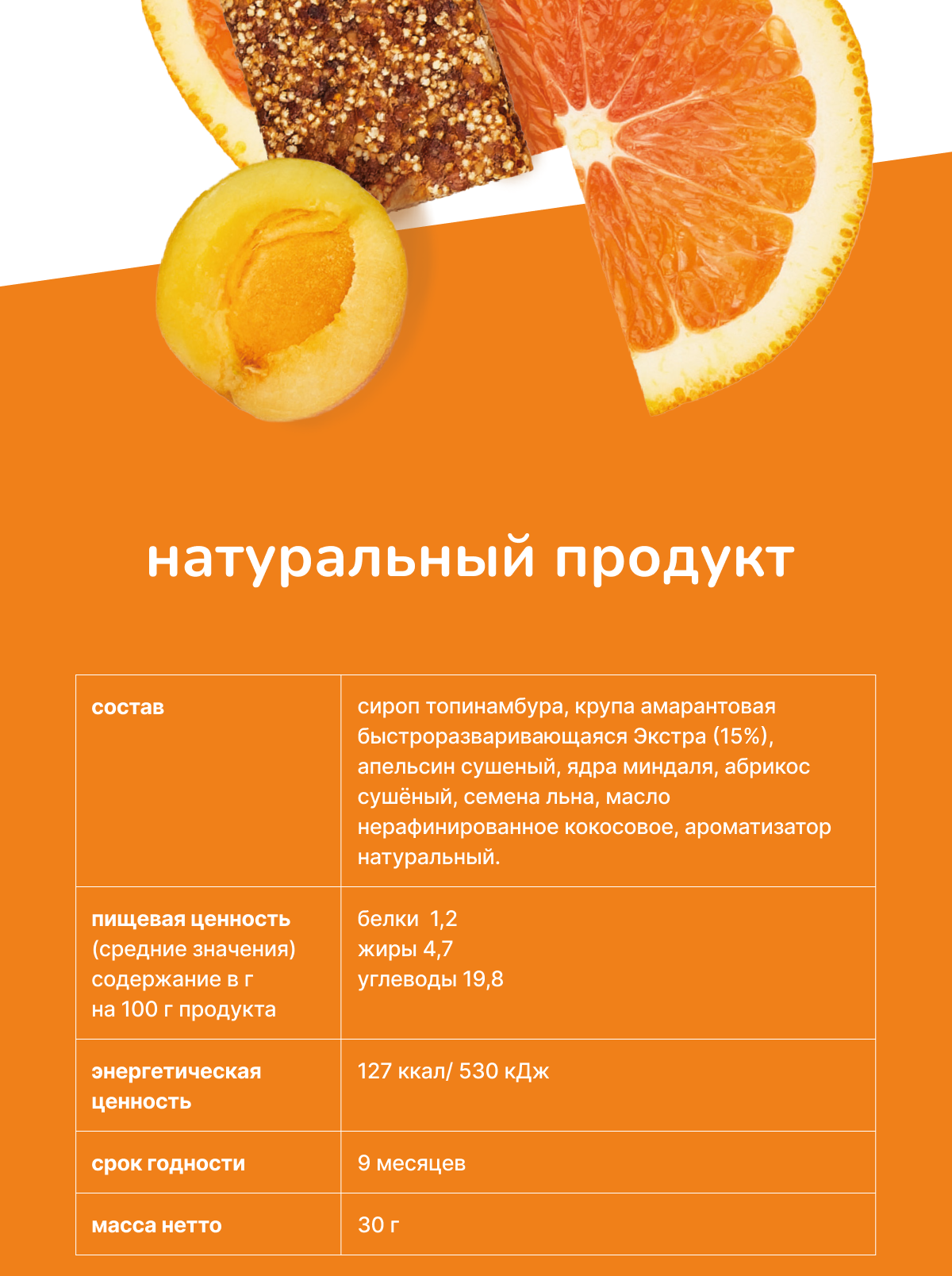 Батончик Amarancho фруктово-зерновой - фото 2