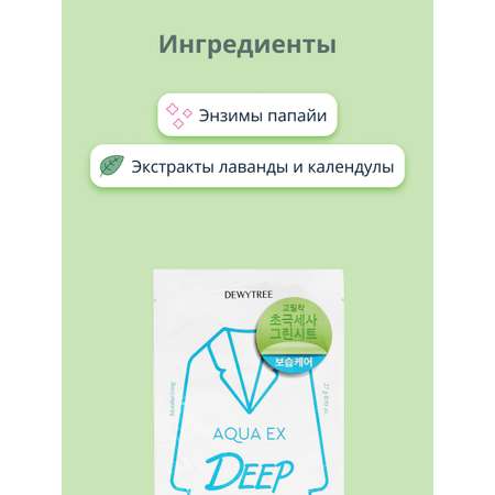 Маска DEWYTREE