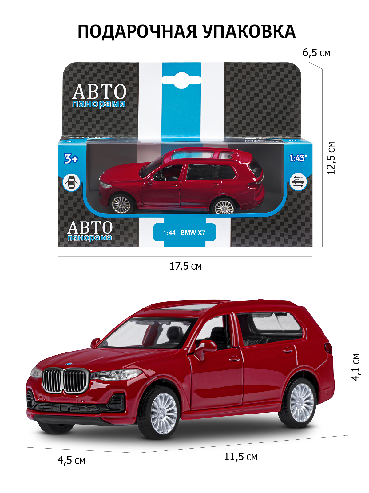 Внедорожник АВТОпанорама BMW X7 1:44 JB1251258 - фото 3