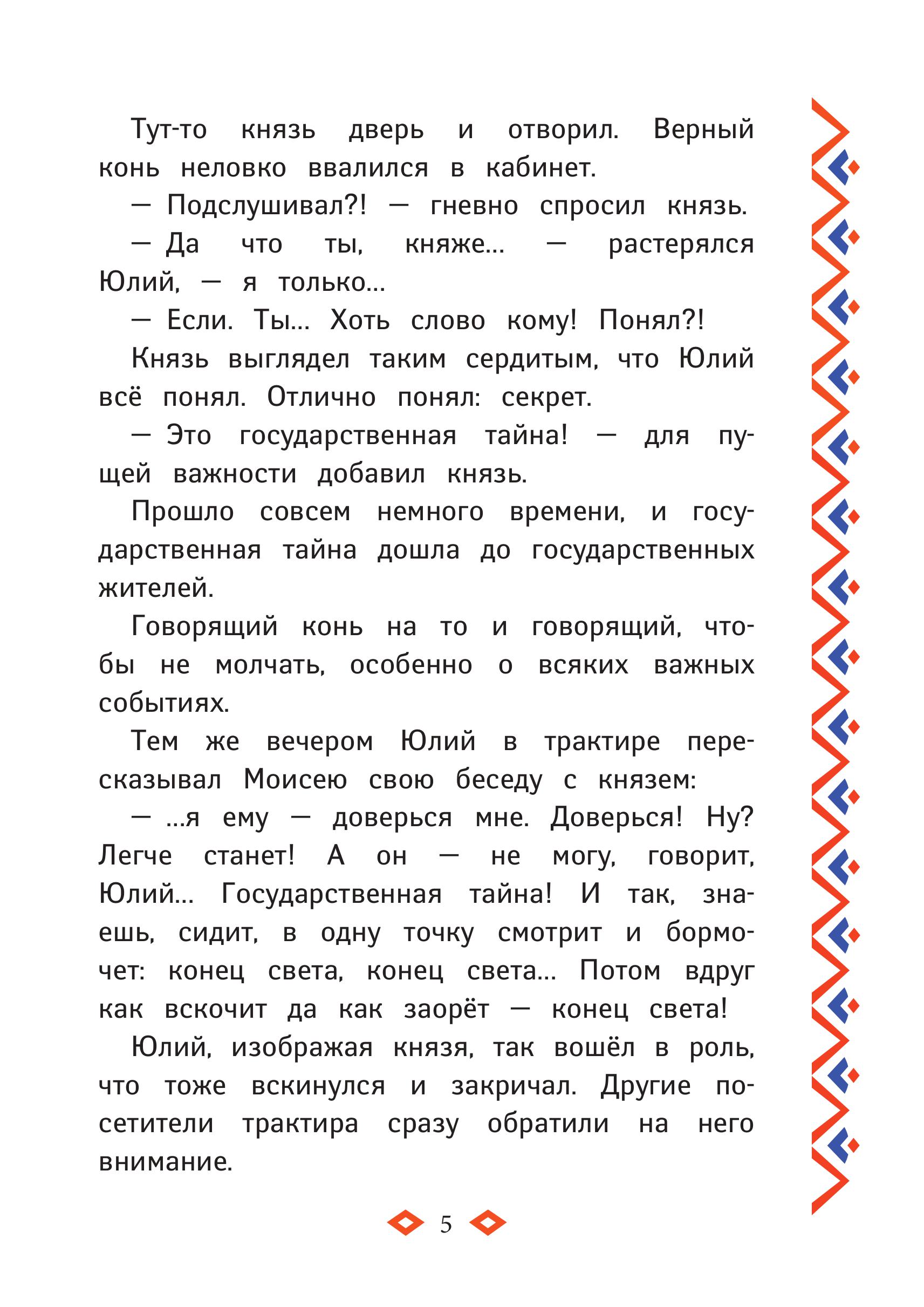 Книга Эксмо Три богатыря и свет клином - фото 6